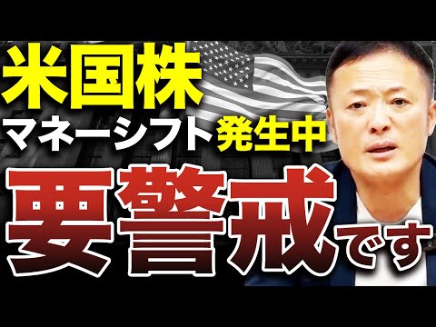 【2025年はより分散の考え方が重要】米国株最新市場動向と見通し・今年の利益を最大化するテーマについてデータ解説