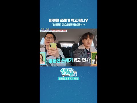 상렬체 마스터한 박서진ㅋㅋ🤣 [살림하는 남자들/House Husband 2] | KBS 방송