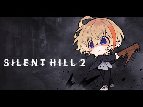 【SILENT HILL2】ってか裏世界ってなに？　＃２【にじさんじ/風楽奏斗】