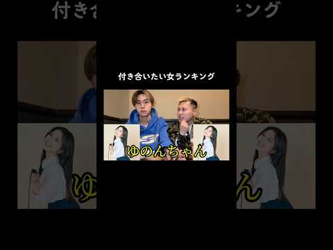 付き合いたい女ランキング＆小学生の武勇伝