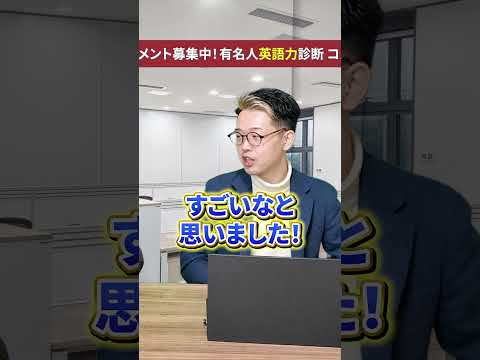 英語力診断【岸田元総理】