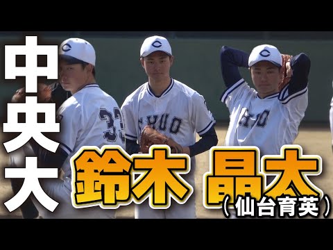 中央大・３年　鈴木晶太（上一色中-仙台育英）　薩摩おいどんリーグ　中央大vs慶応大　2025.2.24　平和リース球場