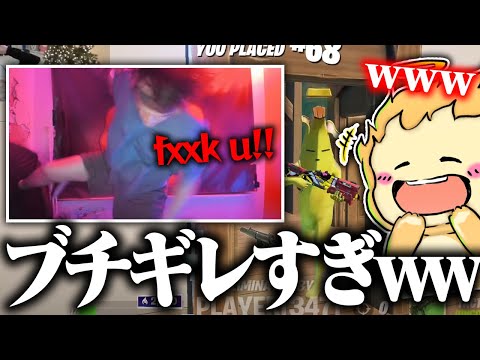 海外で起きたブチギレの瞬間が家を破壊してる件ｗｗｗｗ【フォートナイト/Fortnite】