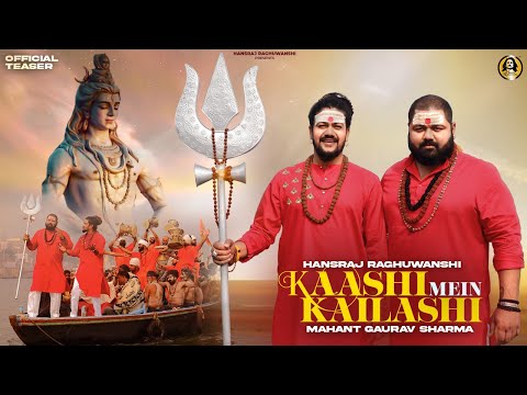 Kaashi Mein Kailashi || Hansraj Raghuwanshi || Mahant Gaurav | Official Teaser | 2Directors || Bablu