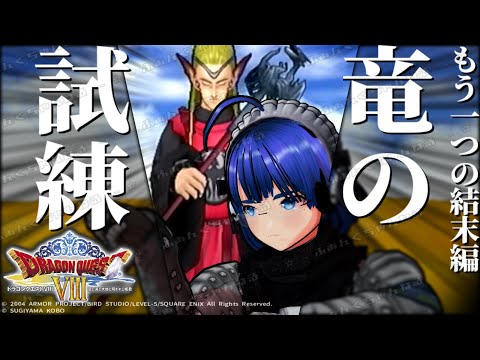 【完全初見プレイ】【  #ドラゴンクエスト8  】ふぁんぐちゃんと、ドラゴンクエストVIII！【ボイチェンバ美肉Vtuber】【  #DQVIII 】 【 #22 】