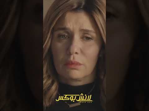 إتفرجي بقي ياختي #لانش_بوكس