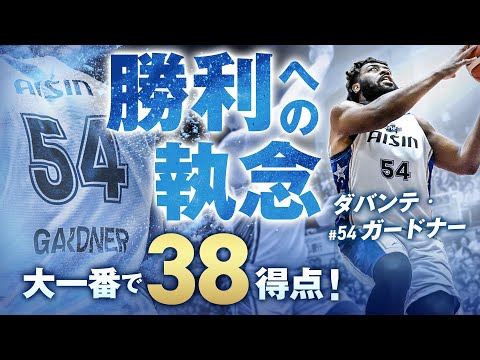 ダバンテ・ガードナーが勝利への執念をみせる38得点!! 4/13(土)vs.SR渋谷