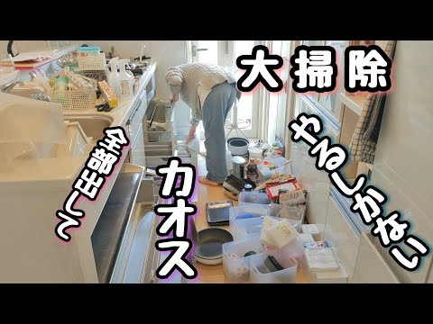 【大掃除】キッチン掃除/全部出してひたすら拭く/3児ママ/