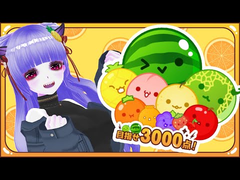 【 目指せ人権3000点】季節外れのスイカ屋さん🍉【 #スイカゲーム 】