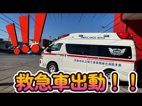 消防署見学　はたらくくるま　〜救急車　出動編〜