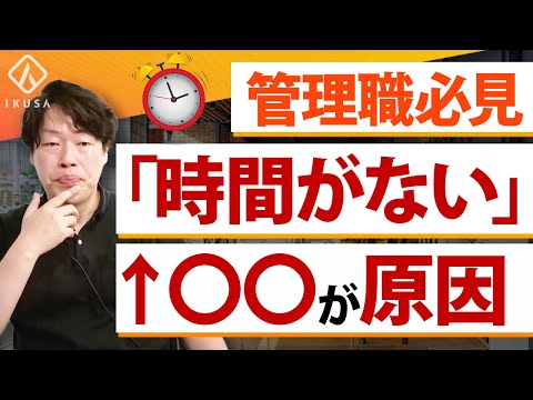 【タイムマネジメント】管理職の時間不足を解消する3つの方法