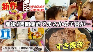 【新生児】【２歳差育児】産んだ後も大変だ😱/子宮収縮/悪露/産後の健診へ😰