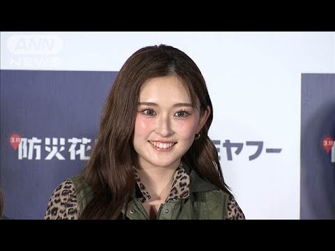 家族を守るため！ゆうちゃみ「年齢に関係なく」防災意識を高める(2025年3月13日)