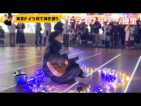 【感動的】座りの弾き語りでも圧巻の歌声な優里　#yuuri #優里ちゃんねる