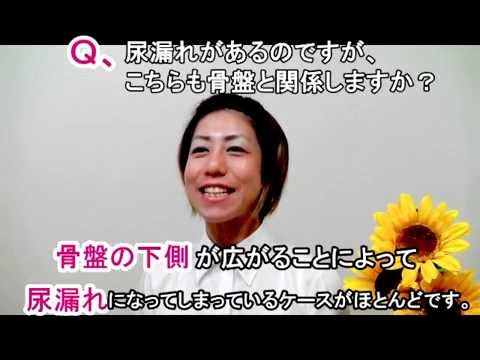 産後骨盤矯正Q＆A 尿漏れがあるのですが、こちらも骨盤と関係しますか？016（東京の産後骨盤矯正）