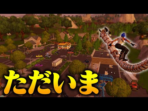 おかえりチャプター１、そしてただいま。【フォートナイト/Fortnite】