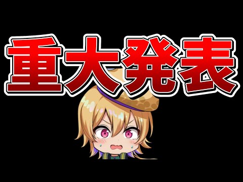 【重大発表】やわらちゃんねるから皆さんへお知らせがあります！！【フォートナイト】【ゆっくり実況】【チャプター5】【シーズン4】【GameWith所属】