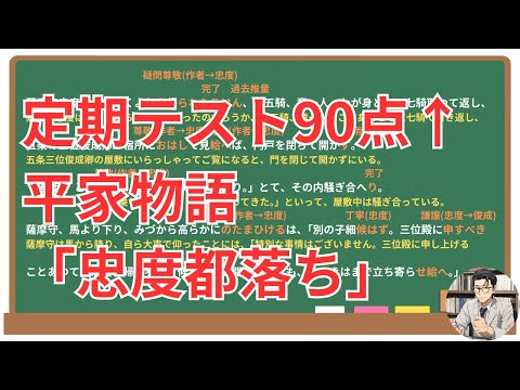 【忠度の都落ち】(平家物語)徹底解説！(テスト対策・現代語訳・あらすじ・予想問題)