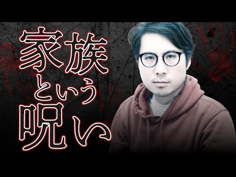 不老不死SFを読んだら「家族は呪い」だと思った話#47