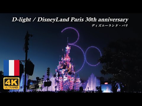 [4K] Disney D-light / DisneyLand Paris / 30th anniversary  / September 2023 SHOW (Lumix S5)