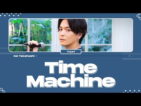 優里 (Yuuri) / タイムマシン (Time Machine) Lyrics [Kan_Rom_Eng]