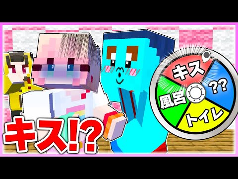 🌈女の子と24時間ルーレット生活するマインクラフト💓【まいくら / マインクラフト】