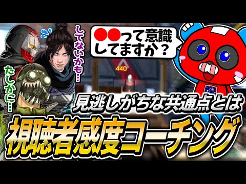 【前編】視聴者の感度をコーチングするCHEEKY【APEX】