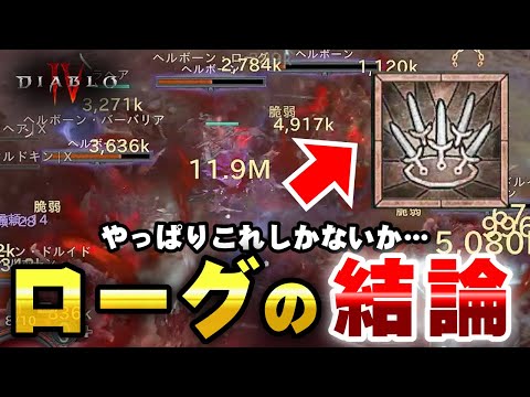 【ディアブロ4日記10日目】ローグを育てるならやっぱりこのビルドにたどり着くんだよな…【ローグ】【初心者】