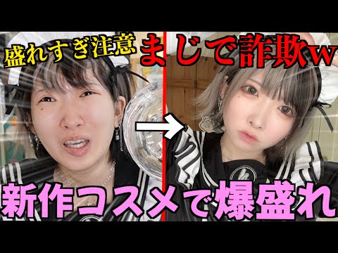 【別人容疑で逮捕！】寝起きヤバおばさんがみんなを騙す為に使っとる秘密のコスメを大公開！【地獄のスタート】