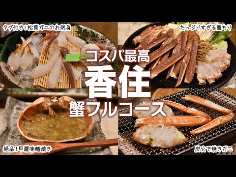 Hyogo Prefecture Hot spring resorts with excellent crab