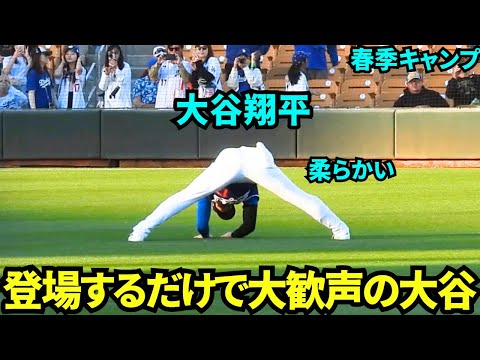 大谷が登場しウォームアップするだけで大歓声！みんなカメラを向けるスター大谷翔平【現地映像】2025年3月5日スプリングトレーニング  レッズ戦