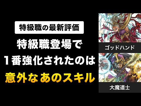 【ドラクエウォーク】結局、特級職で与ダメは何倍になったのか検証してみた