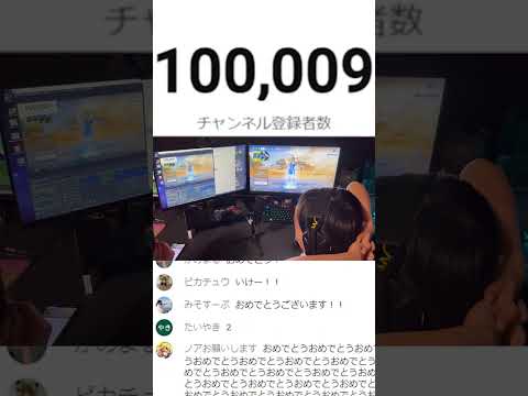 小学生YouTuberが10万人を達成する瞬間 #shorts