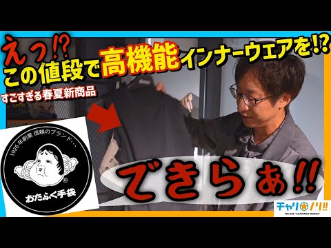 【超コスパロードバイクアイテム】超人気『おたふく手袋』から春夏向けの新商品が登場！安い！だけじゃない！注目のウェアをいち早くチェック！！