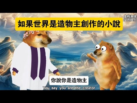 假如世界是一本巨大的小說，我們該如何扮演好自己的角色