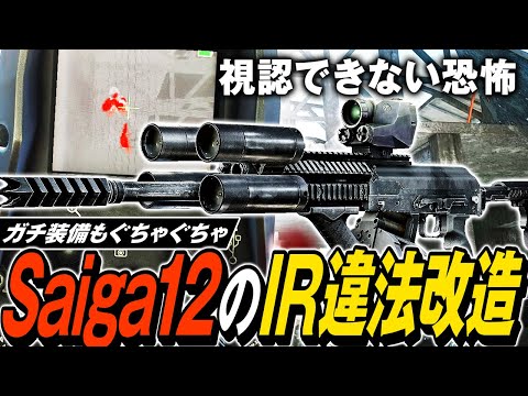 【タルコフ】目潰しIRライトSaiga12の恐怖！Saiga12の違法改造カスタムでガチ装備もぐちゃぐちゃミンチ🥩🥩【ゆっくり実況】