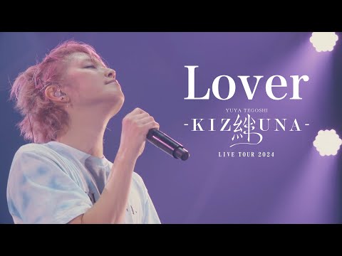 手越祐也 / Lover【手越祐也 LIVE TOUR 2024「絆 -KIZUNA-」】