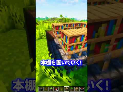 ワンクリックで現れるエンチャ台がかっこよすぎる..!!#shorts #マイクラ