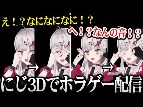 ホラゲーにビビっている姿が鮮明にわかってしまうにじ3Dの石神のぞみ【にじさんじ】