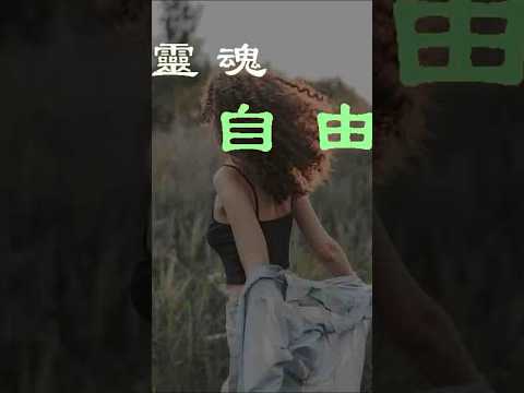 正能量三部曲：啟發靈魂的三句箴言！