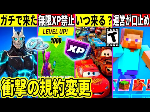 ガチで怪獣8号が来た！運営がマイクラコラボを口止め？規約変更で無限XPがアウト！あのコラボはいつ来る？最新情報を解説！【フォートナイト】フォトナ,リーク情報,アプデ,無料スキン,ふぉとな,シーズン2