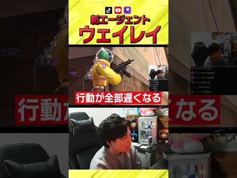 【新エージェント】ウェイレイが強すぎるｗ