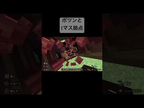 【マイクラ小ネタ】ポツンと1マス拠点