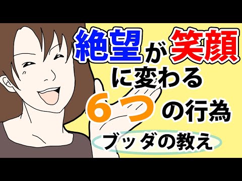 不幸を招く行動と未来が開ける言動６選【ブッダの教え】