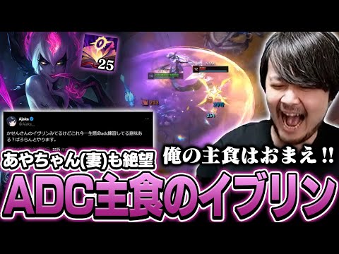 ADC練習中のあやちゃんも絶望したk4senのケイトリアンイブリン【League of Legends】