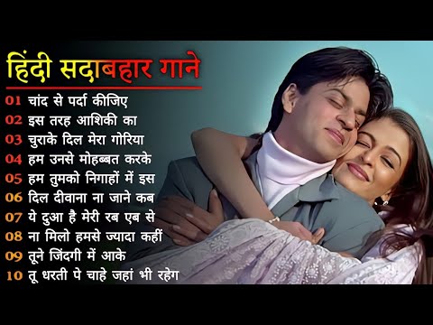 90’S Old Hindi Songs💘 90s Love Song💘 Udit Narayan, Alka Yagnik, Kumar Sanu, Sonu Nigam