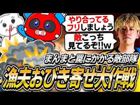 「やり合ってるフリしましょう」天才的作戦で敵をわざとおびき寄せるCHEEKYたち【APEX】