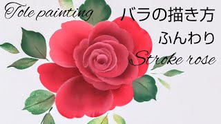 How to draw a tole paint rose (fluffy Stroke rose)