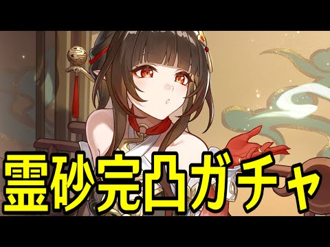 【崩壊：スターレイル】霊砂を完凸して最強にします【Honkai: Star Rail】