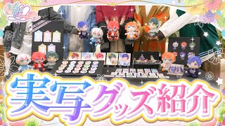 【実写映像】4周年でいよいよ念願のあのグッズを販売…！？握りしめたくなるくらい可愛い4周年記念グッズ紹介動画✨【すたぽら】